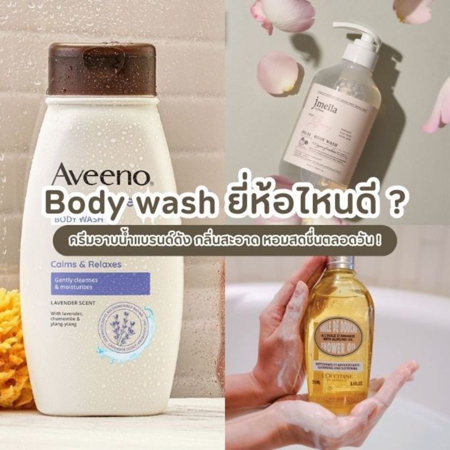 Cover body wash