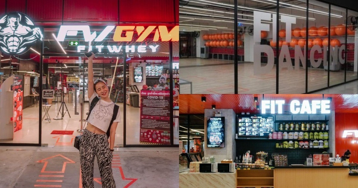 สาว ๆ สายออกกำลังกาย ห้ามพลาด! FITWHEY GYM สาขา SHOW DC เล่นที่นี่