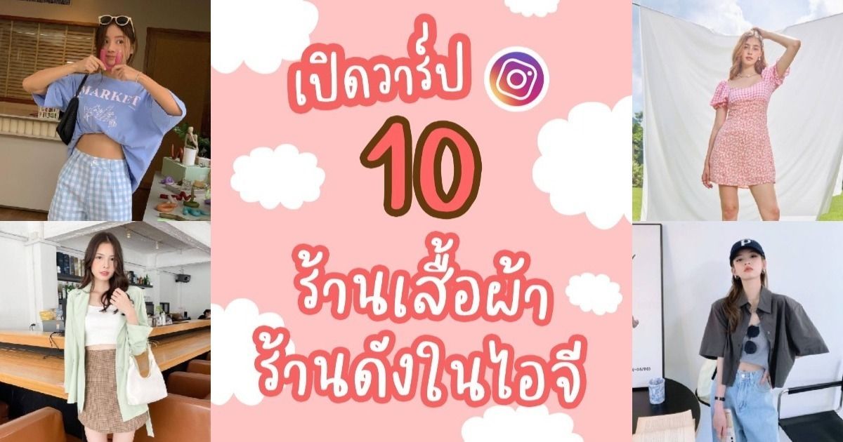 แจกวาร์ป ! 10 