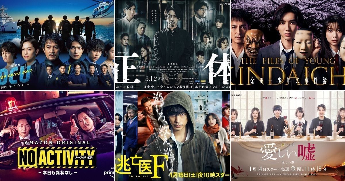 ละสายตาจากจอไม่ได้! ลิสต์ 8 ซีรีส์ญี่ปุ่น “ แนวสืบสวน ” ปี 2022 พล็อต