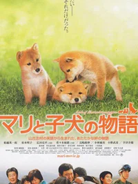 https://image.sistacafe.com/w200/images/uploads/content_image/image/1071725/1643201952-1280px-A_Tale_of_Mari_and_Three_Puppies_movie_poster.jpg