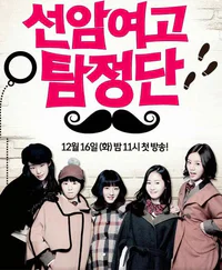 https://image.sistacafe.com/w200/images/uploads/content_image/image/58309/1447822617-Seonam-Girls-High-School-Investigators1-1.jpg