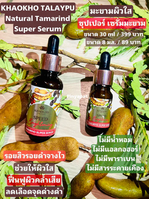 khaokho Talaypu Natural Tamarind Super Serum เซรั่มมะขาม