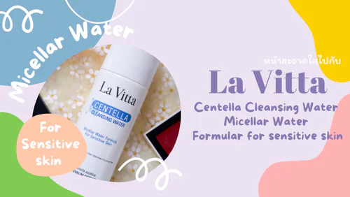 หน้าสะอาดใสไปกับ  La Vitta CENTELLA CLEANSING WATER Micellar Water  Formularfor sensitive skin