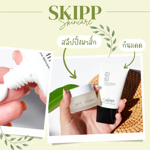 SKIPP แบรนด์ Natural Skincare ลดขั้นตอนการดูแลผิว~