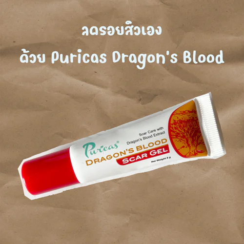 ลดรอยสิวเองแบบไม่ต้องพึ่งเลเซอร์ … Puricas Dragon's Blood เห็นผลดี ราคาสบายกระเป๋า