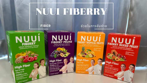 Nuui Fiber ตัวช่วยดีดีสำหรับทุกคน!!
