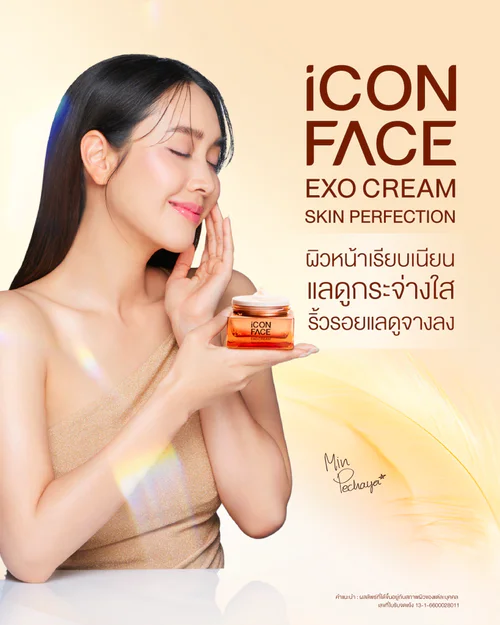 ครีมหน้าฉ่ำ iCon Face Exo Cream Skin Perfection ผลิตภัณฑ์ดูแลผิวหน้าเกรดพรีเมี่ยม
