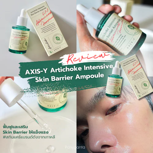 รีวิว เซรั่มแอมพลู AXIS-Y Artichoke Intensive Skin Barrier Ampoule ตัวช่วยสำคัญในการสร้าง Skin Barrier ผิวเรียบเนียนสุขภาพดี