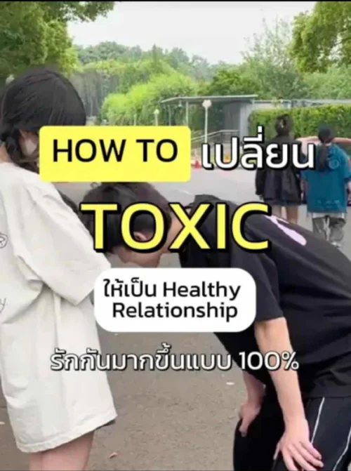 HOW TO เปลี่ยน Toxic เป็น Healthy Relationship  