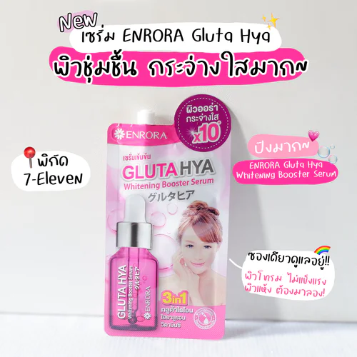 เซรั่ม ENRORA Gluta Hya Whitening Booster Serum 💗