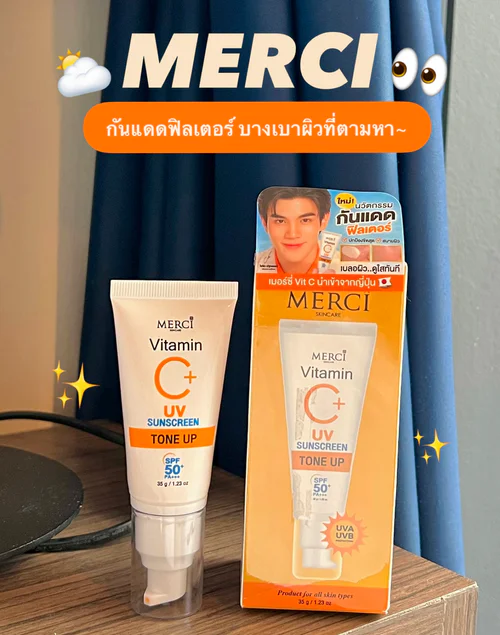 ✨ กันแดด ⛅️ Merci Skincare Vitamin C+ UV Sun Screen Tone Up SPF50+ PA+++ 