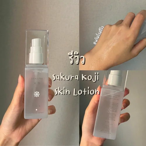 #พริมโรสรีวิว ผิวสวยกระจ่างใสแบบสาวญี่ปุ่น ด้วย Sakura Koji Skin Lotion 
