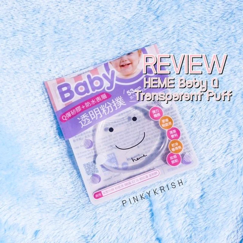 Review : HEME Baby Q Transparent Puff ซิลิโคนพัฟเกลี่ยรองพื้น สุดชิค แล้วใช้ดีจริงเหรอ?