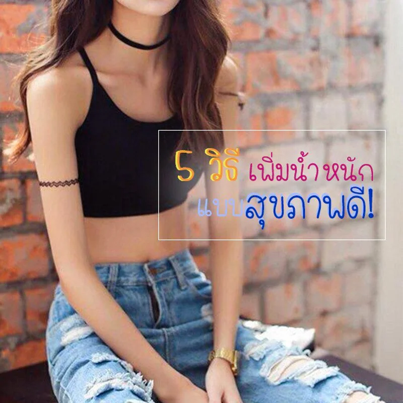 รวมกัน 104+ ภาพ ผอมแห้งแรงน้อย อัปเดต