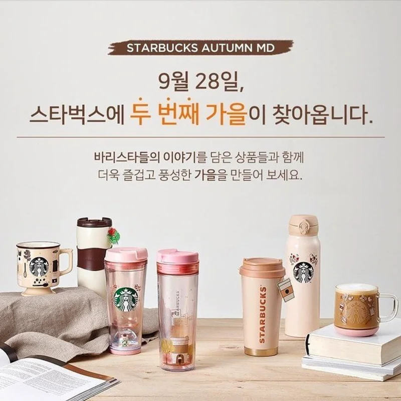 สาวก Starbucks เกาหลี! เตรียมตัวพบกับคอลเลคชั่น 'Autumn 2' กันด่วนๆ  