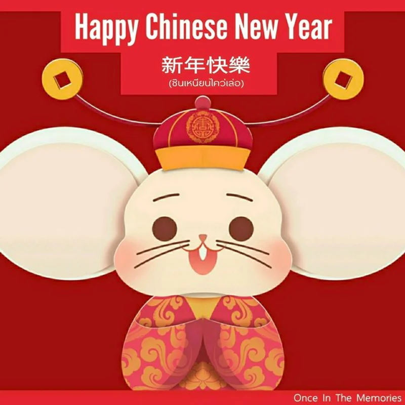 อวยพร ส่งความสุขวันตรุษจีนHappy Chinese New Year( 新年快樂 ซินเหนียนไคว่เล่อ)