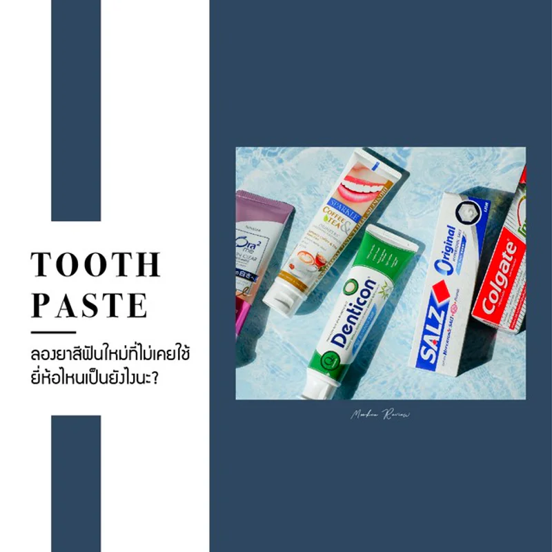 ❤ [ Review ] Tooth Paste : ลองยาสีฟันใหม่ที่ไม่เคยใช้ ยี่ห้อไหนเป็นยังไงนะ?