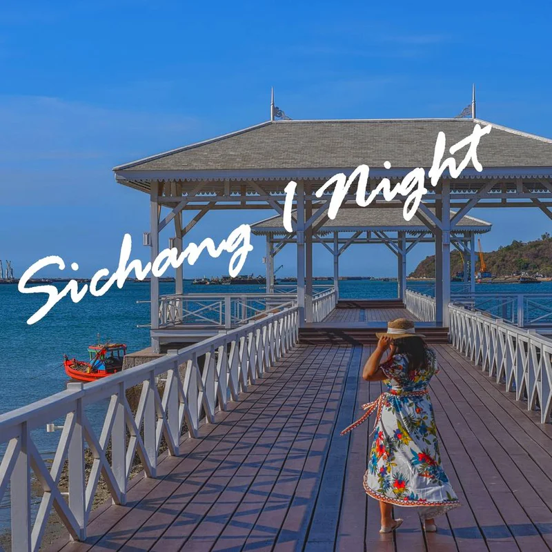 Sichang 1 Night 🏖  ไปกับเที่ยวเกิ๊น