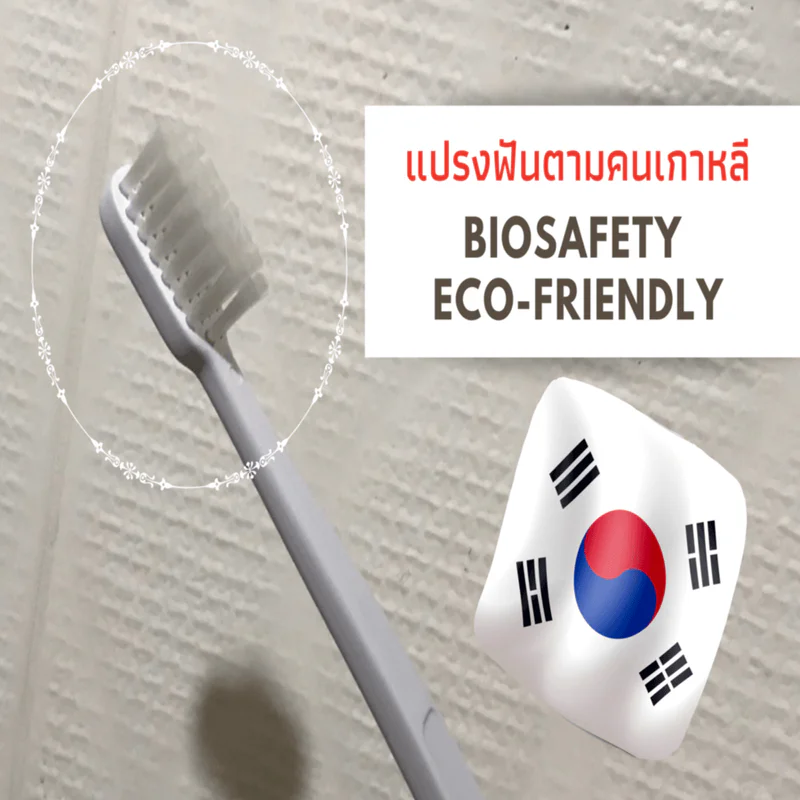 ทดลองแปรงฟันตามสูตรคนเกาหลี ด้วย Biosafety Eco-Friendly ที่ได้ลองแล้วไม่เคยเปลี่ยนใจอีกเลย