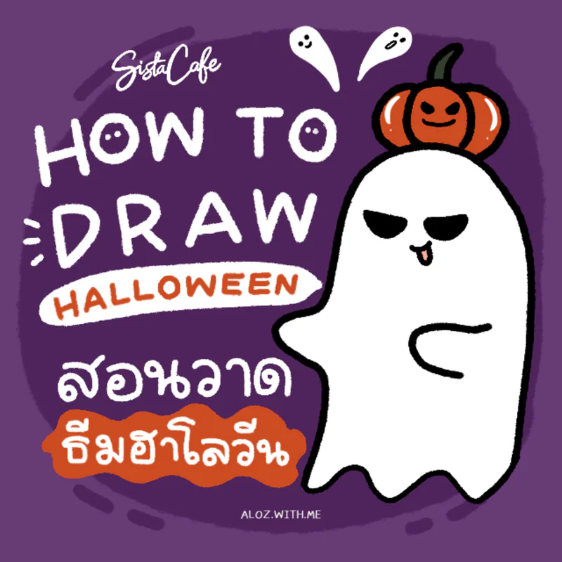 How To Draw ชวนวาดผีน้อยธีมฮาโลวีน