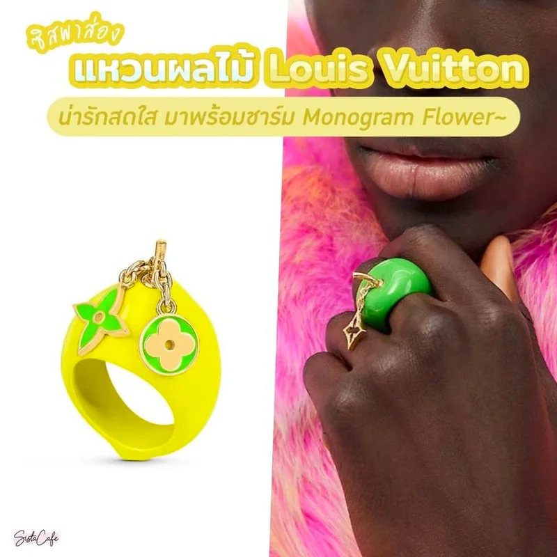 👀✨ #ซิสพาส่อง แหวน Louis Vuitton Fruits 🍏 แหวนรูปผลไม้สุดคิ้วท์สีสันสดใส 🌈