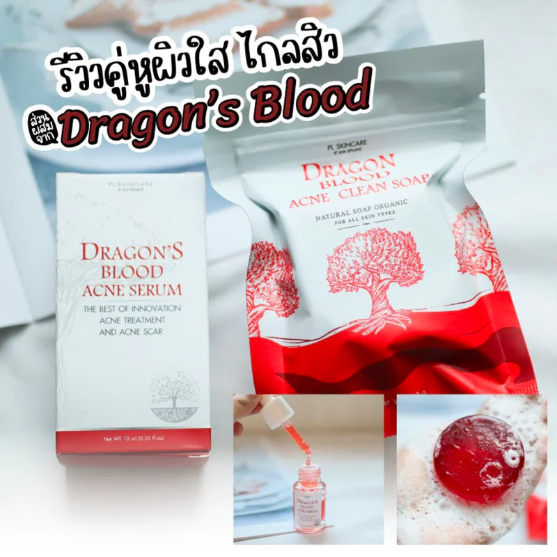 รีวิวคู่หูผิวใส ไกลสิว ส่วนผสมยอดฮิตจาก Dragon’s Blood แบรนด์ PL SKINCARE!