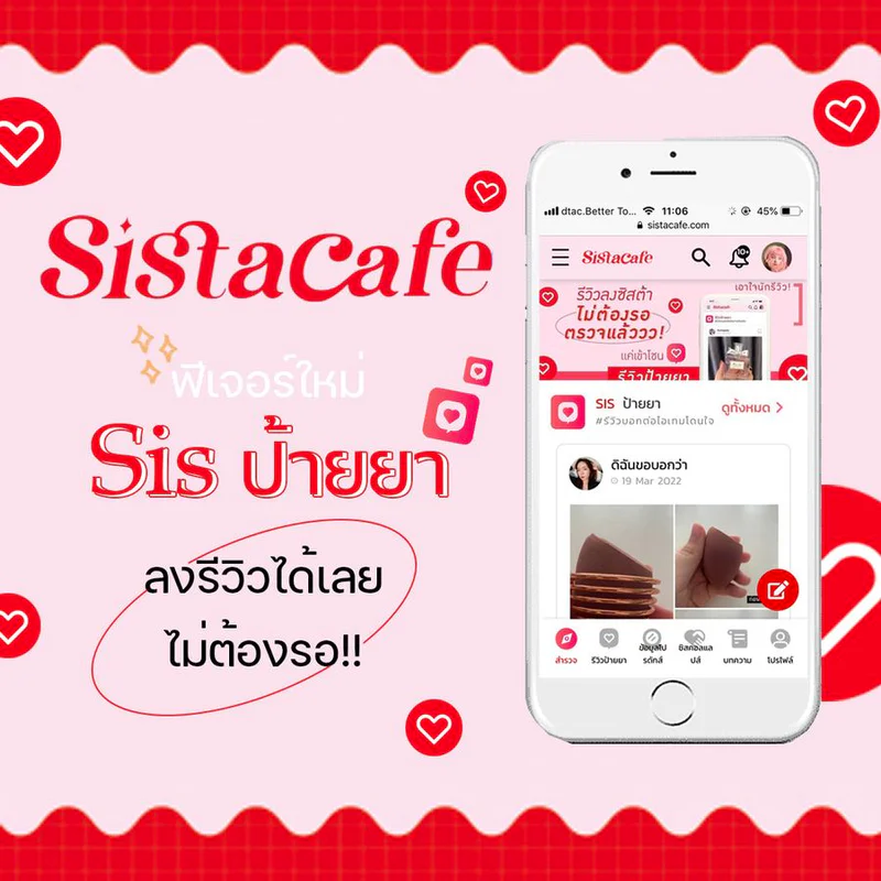 ลองเล่นกันรึยัง ฟีเจอร์ใหม่ “ Sis ป้ายยา ” บนเว็บไซต์ SistaCafe จุดเริ่มต้นดีๆ ของ influencer มือใหม่!