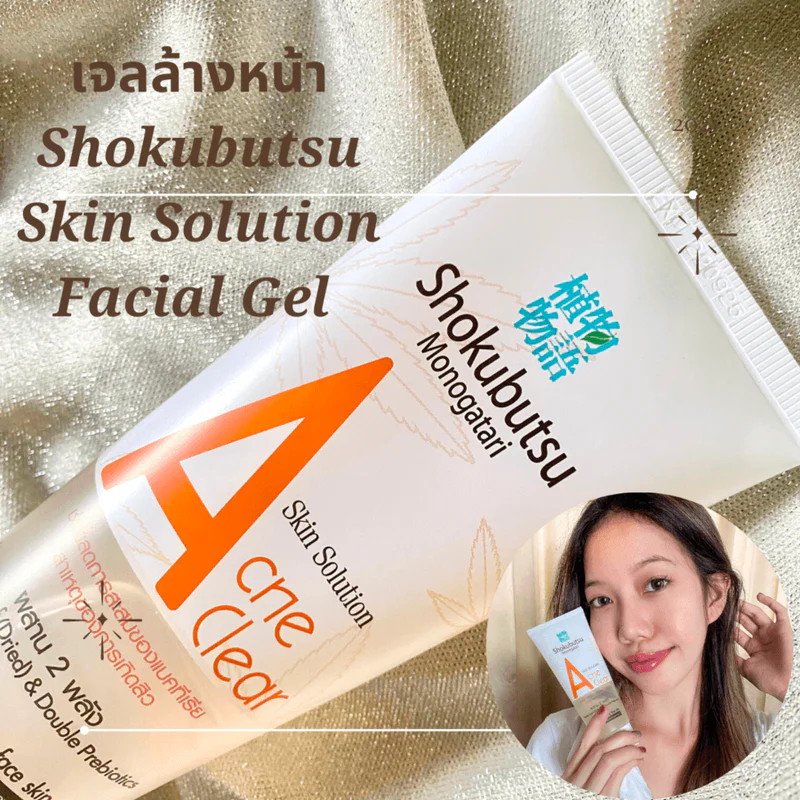 ผิวชุ่มชื่นสุขภาพดีด้วยเจลล้างหน้า Shokubutsu Skin Solution Facial Gel Cleanser💧🍃